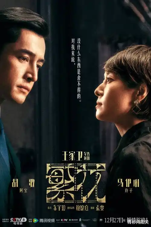 长安十二时辰·终章 剧集海报